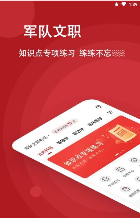 安卓文职练题狗软件下载