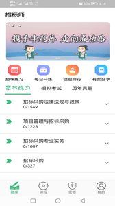 招标师丰题库app安卓版下载