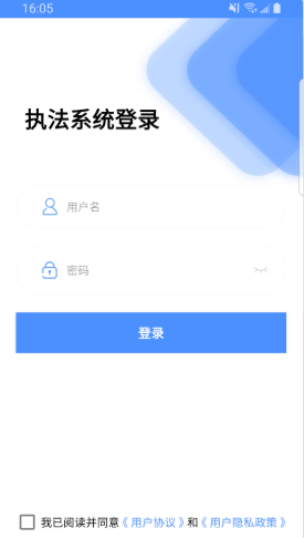 安卓移动执法通app软件下载