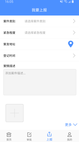 移动执法通appapp下载