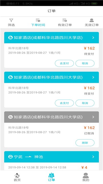 安卓飞行狗旅行软件下载