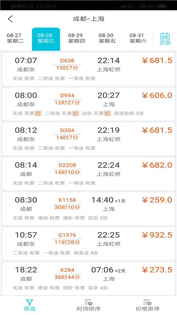 安卓飞行狗旅行app