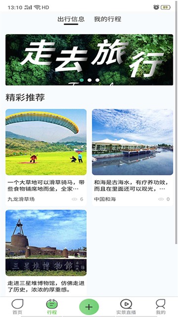 安卓去嗨皮app