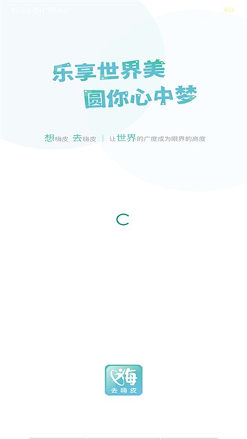 安卓去嗨皮软件下载