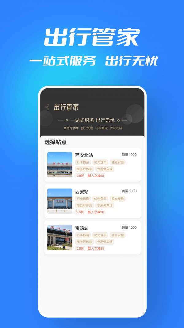 安卓西铁行app软件下载