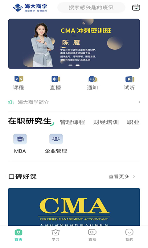 安卓海大商学软件下载