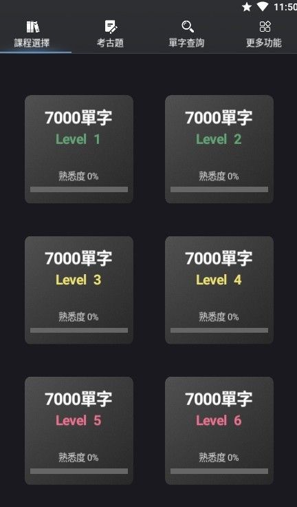 安卓元知词汇软件下载