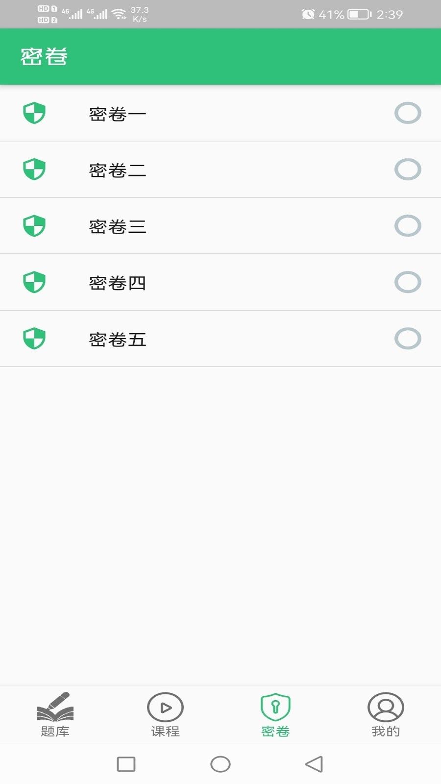 安卓招标师丰题库app安卓版app