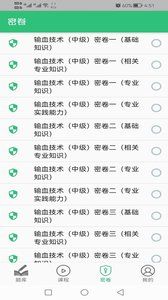 安卓输血技术中级职称app官方版app