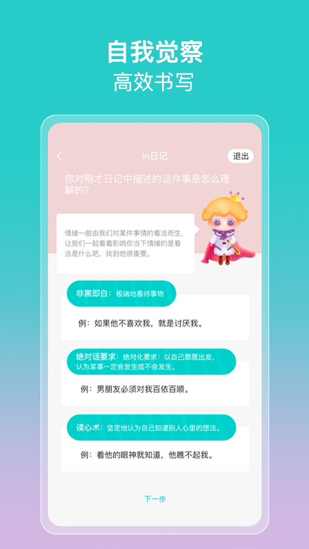 in日记app下载