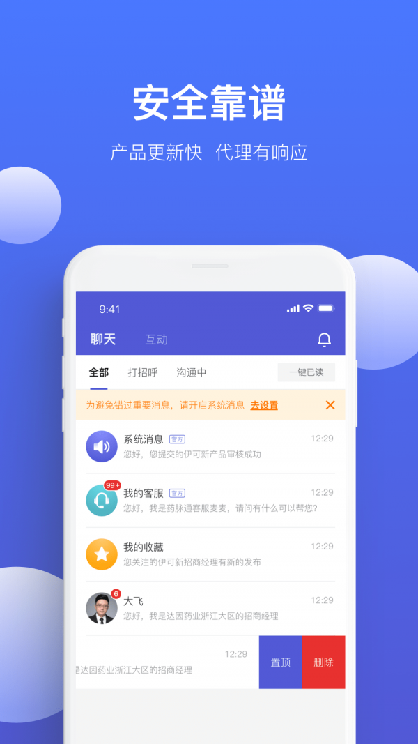 药脉通pro软件app下载