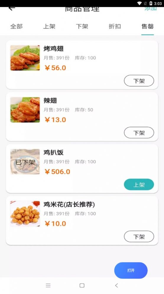 外卖猿门店app下载