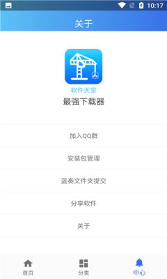 软件天堂appapp下载