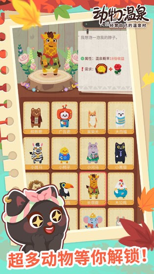 安卓动物温泉软件下载