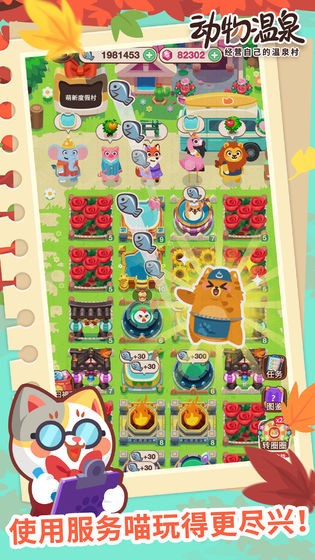 动物温泉app下载