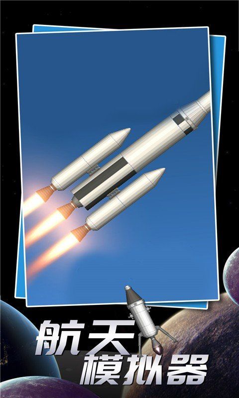 安卓航天模拟器1.5.4汉化中文完整版 1.5.2.2app
