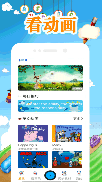少儿abcapp下载