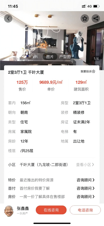 找房快app下载