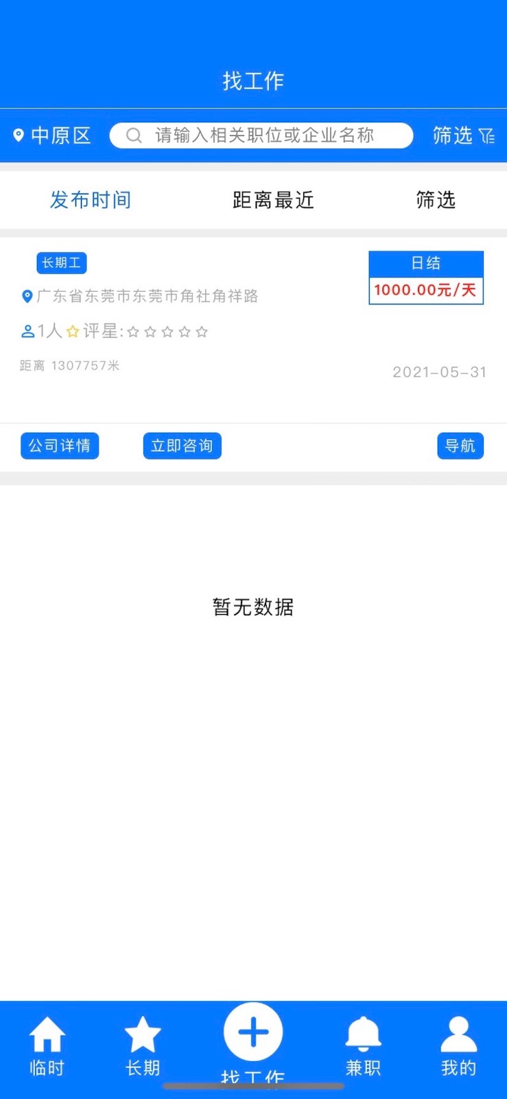 安卓微好房app软件下载