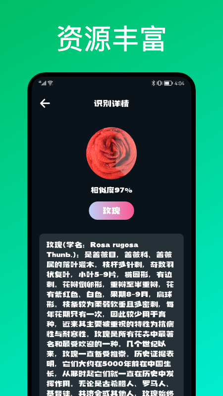安卓识花君植物识别软件下载