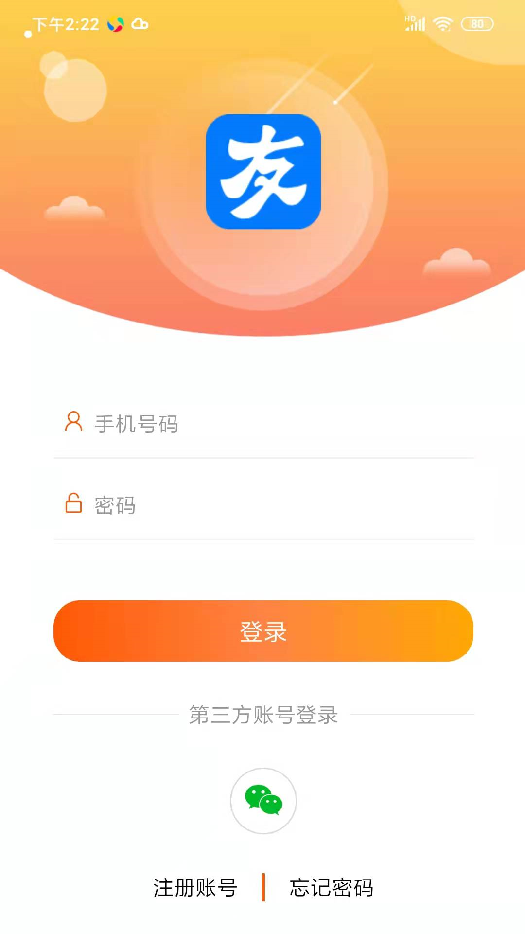 安卓广告友软件下载