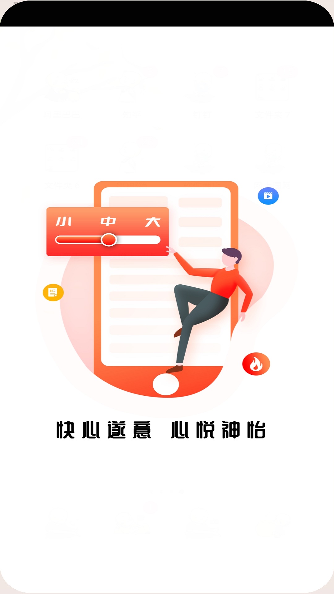 快悦大字版app下载