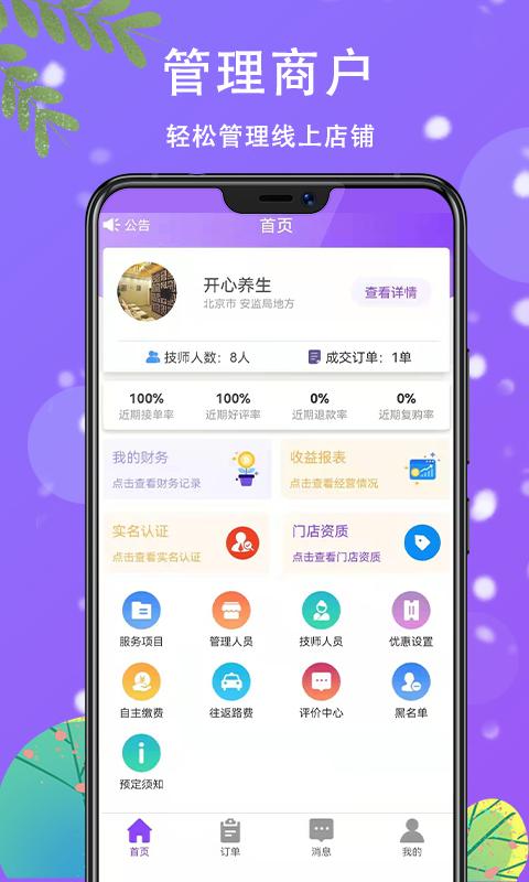 滴约商户端app下载