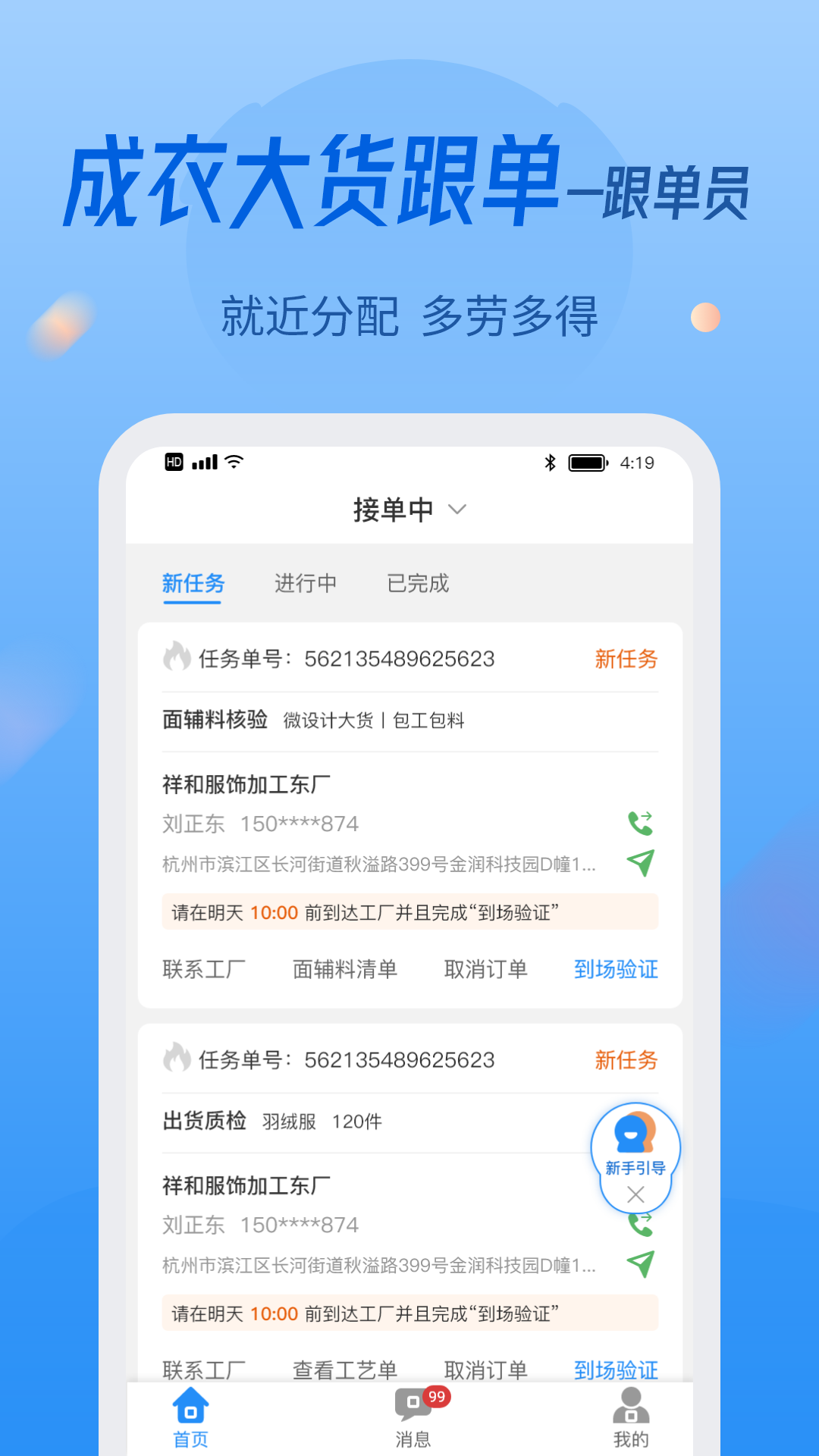 安卓微衣客软件下载