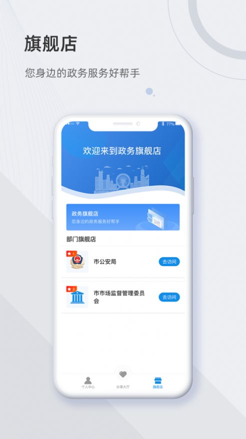 津心办app下载