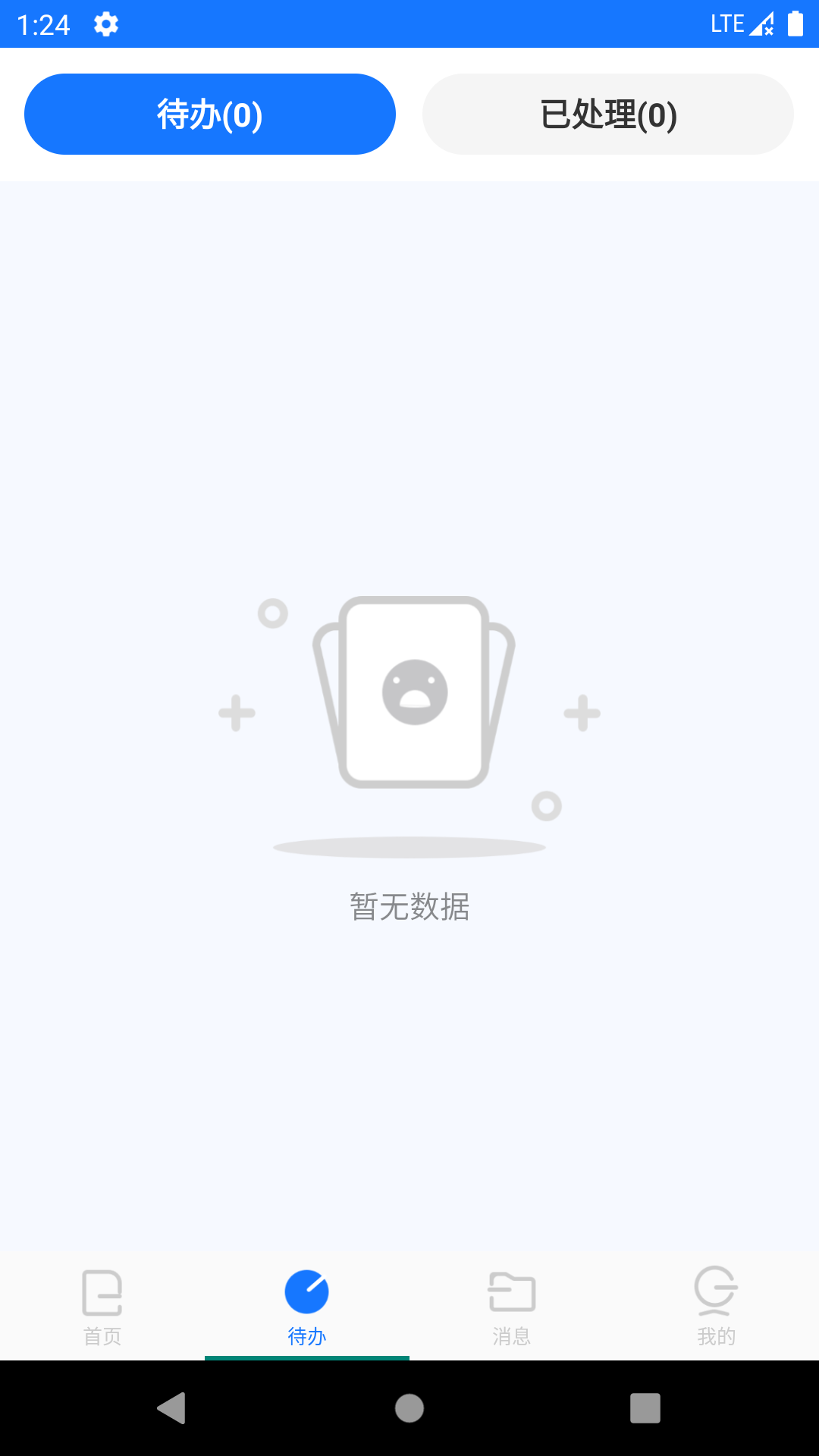 安卓智链数科软件下载