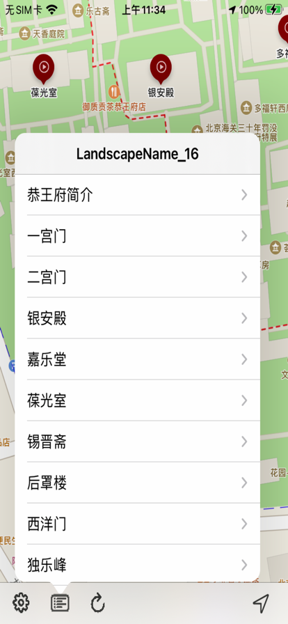 恭王府语音导游app下载