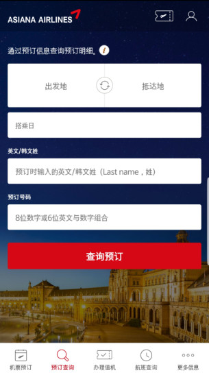 安卓韩亚航空手机版app