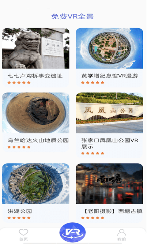 安卓3d全球街景大全软件下载