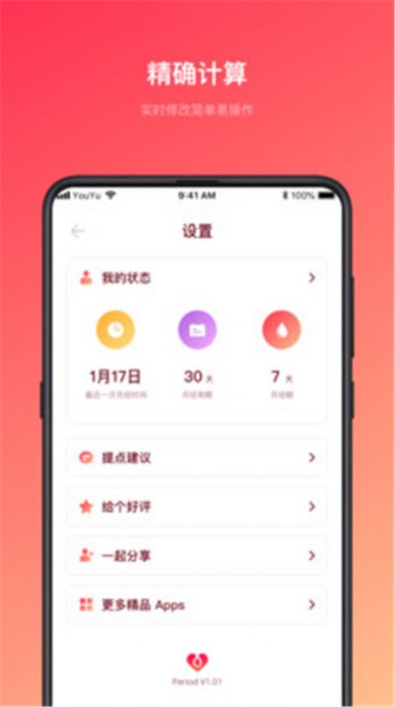 姨妈的秘密app