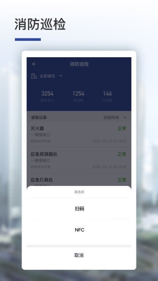 智业云消防app下载