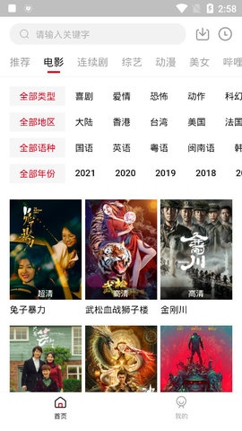 安卓影迷视频软件下载