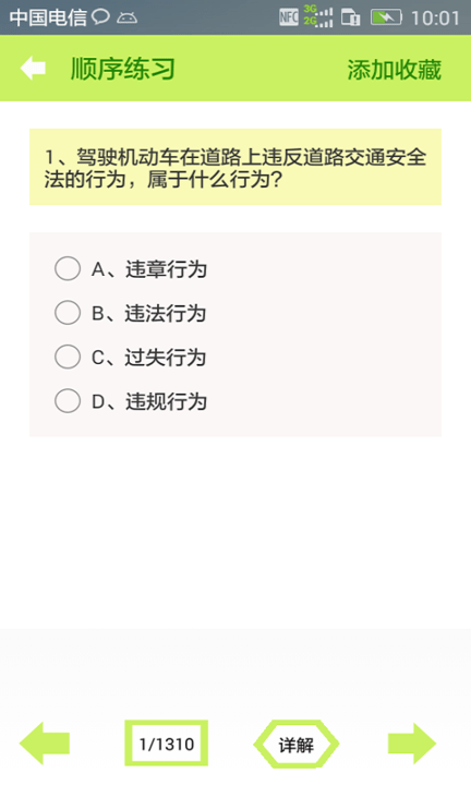 科目一驾考一点通app下载
