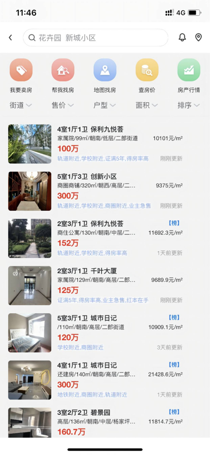 安卓找房快软件下载