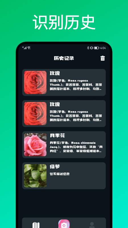 识花君植物识别app下载