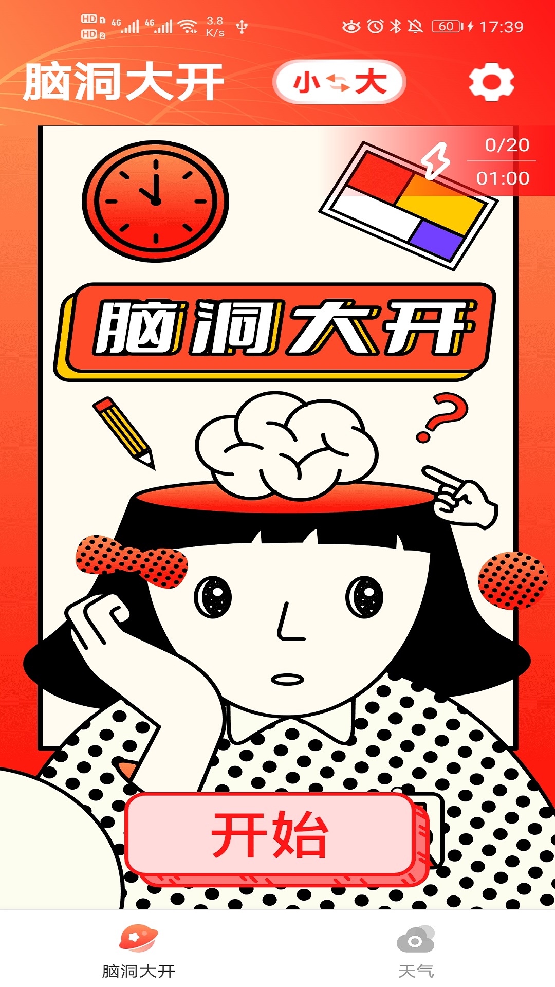 安卓快悦大字版软件下载