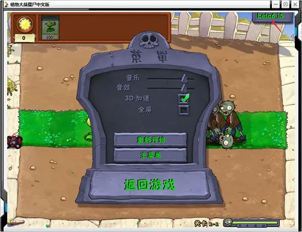 植物大战僵尸 β版贝塔版下载