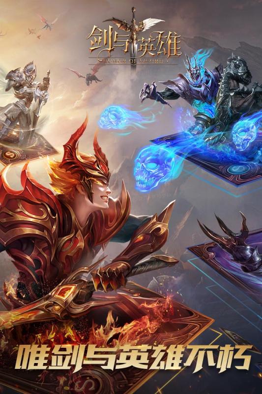 剑与英雄战争纪元官方版下载