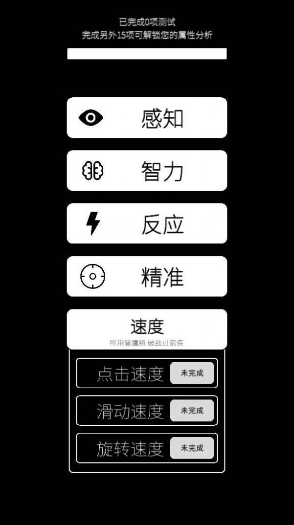 安卓我的属性游戏app