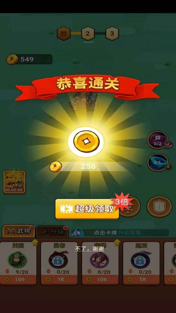 魏武征途下载