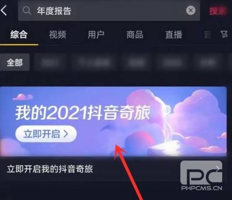 抖音极速版年度报告怎么看 我的2021抖音奇旅在哪里看图片1