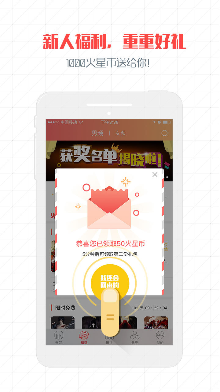 火星小说官方软件app下载 v2.6.2下载