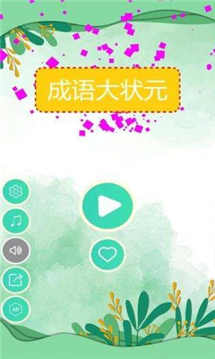 成语大状元极速版app下载