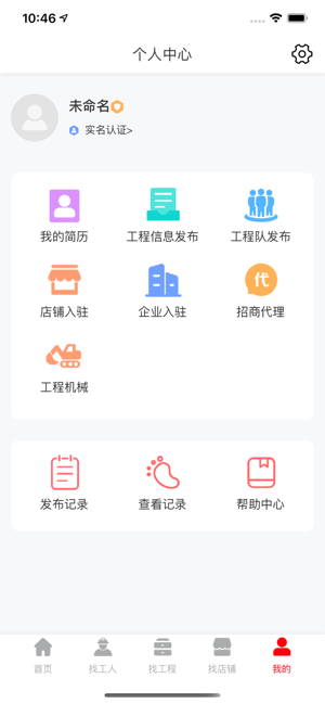 安卓工程人之家软件下载