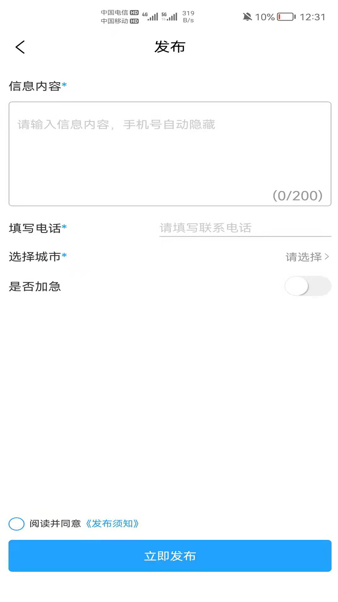 安卓小喇叭信息软件下载
