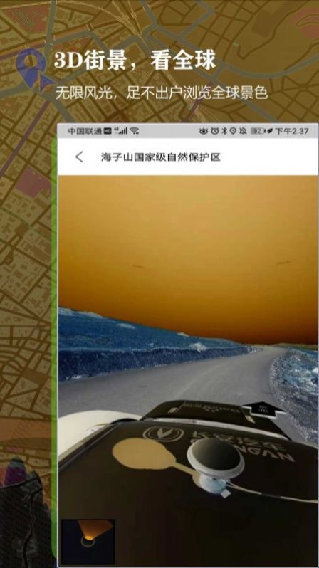 安卓全球3d街景app软件下载